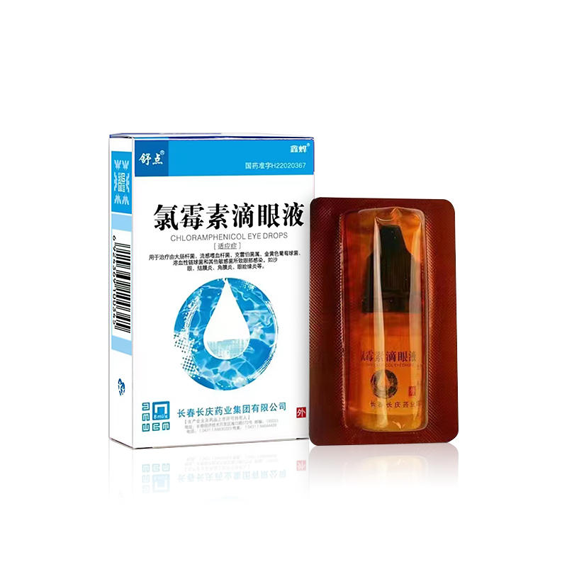 氯霉素滴眼液
