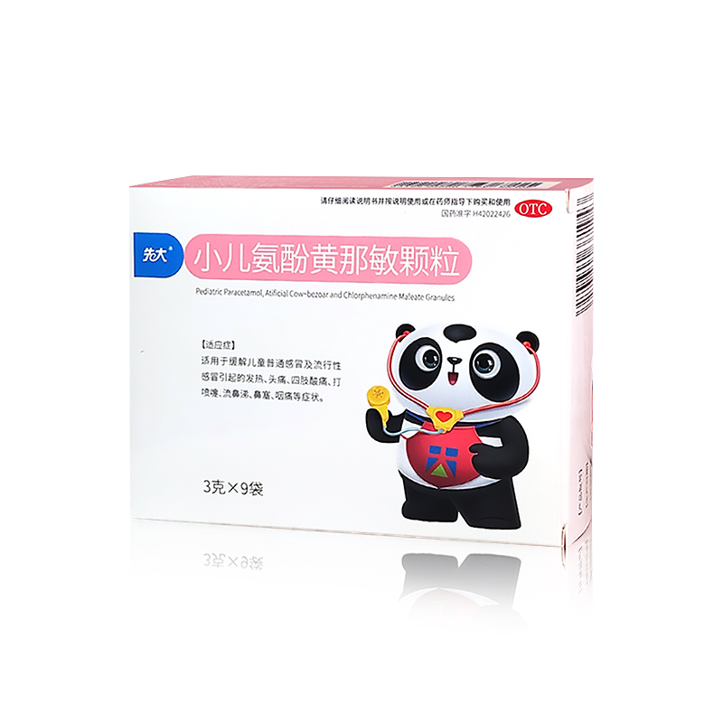 小兒氨酚黃那敏顆粒