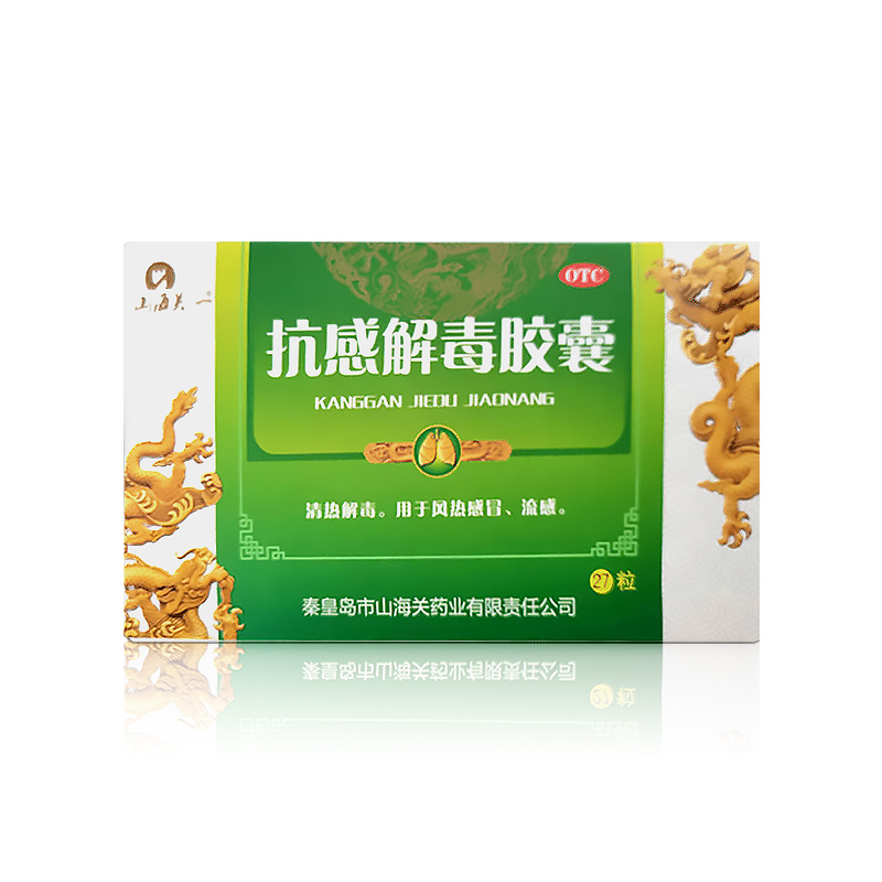 抗感解毒膠囊