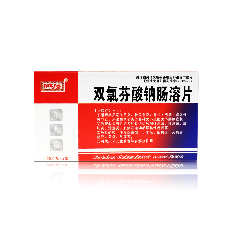 雙氯芬酸鈉腸溶片