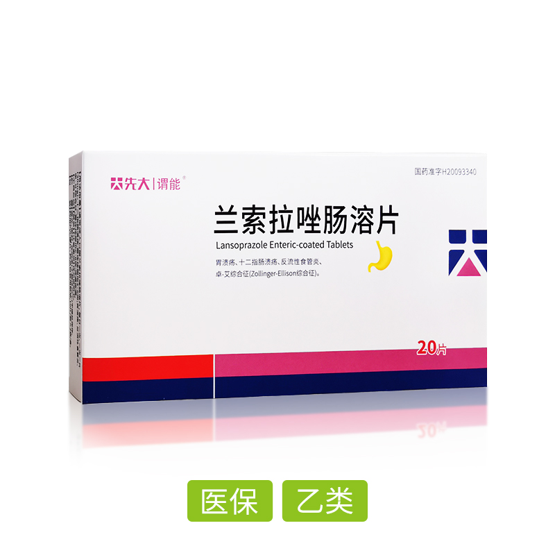 蘭索拉唑腸溶片