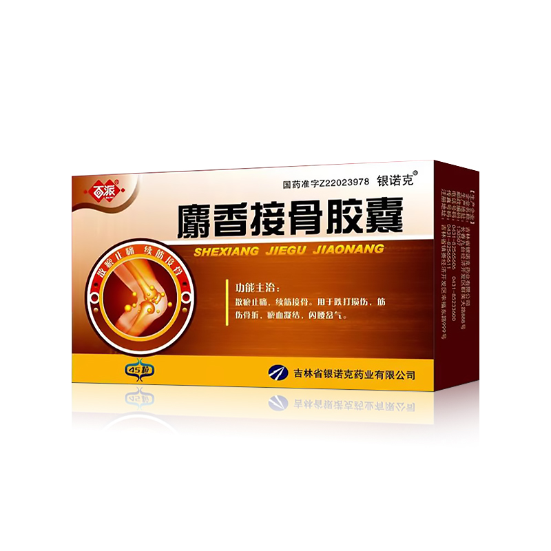 麝香接骨膠囊