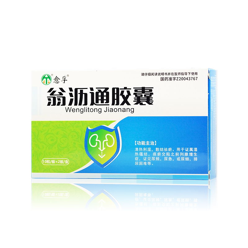 翁瀝通膠囊