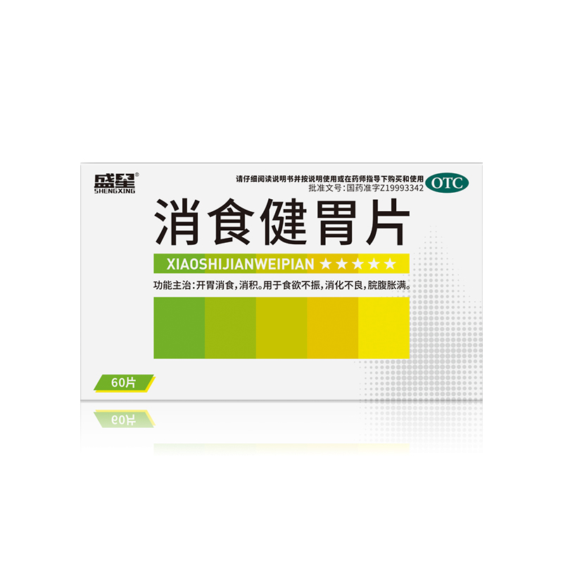 消食健胃片