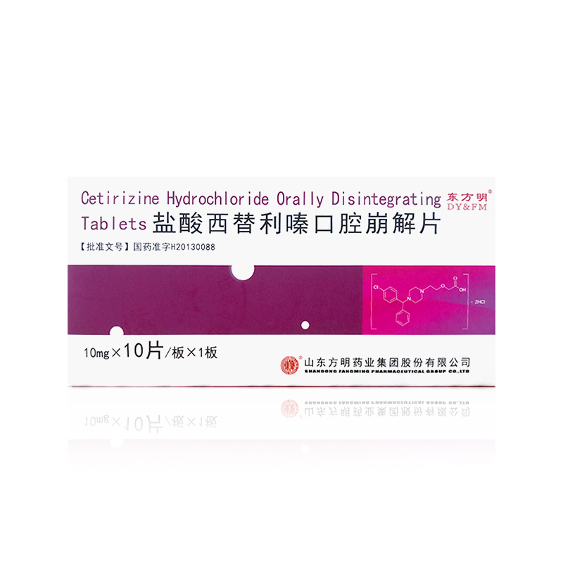 鹽酸西替利嗪口腔崩解片