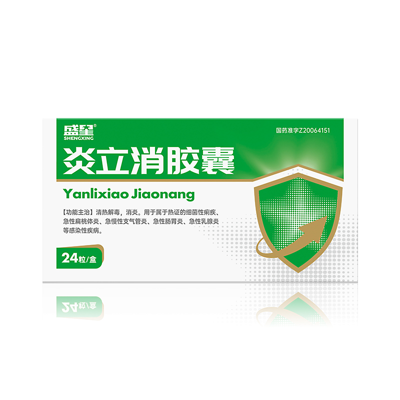 炎立消膠囊