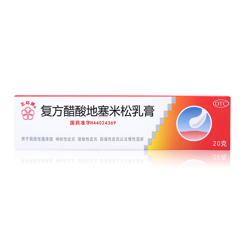 復(fù)方醋酸地塞米松乳膏