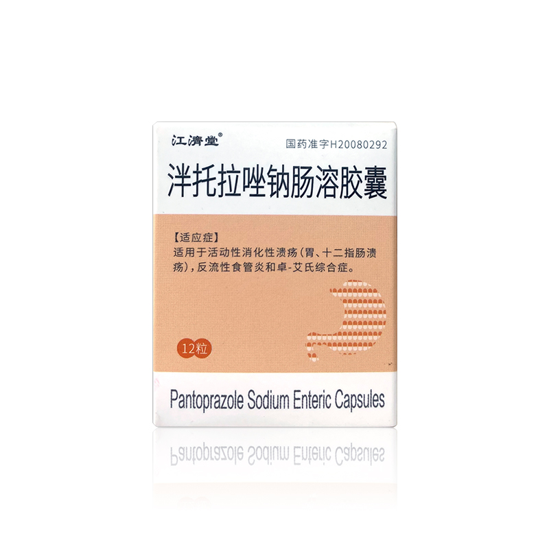 泮托拉唑鈉腸溶膠囊