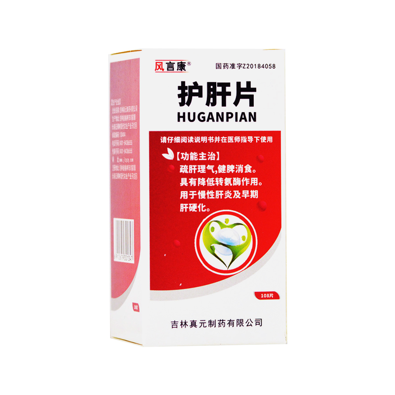 護(hù)肝片