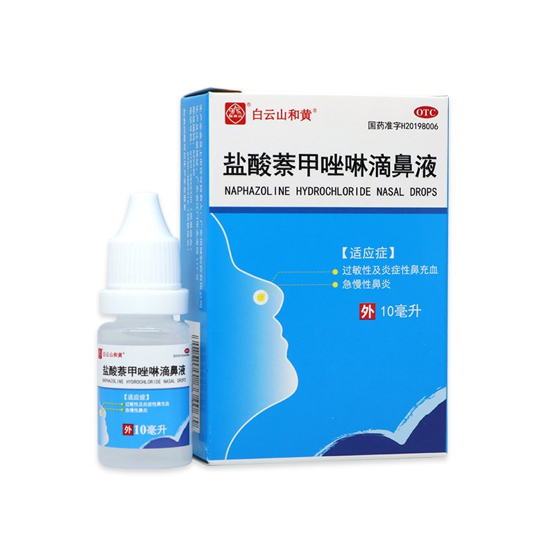 鹽酸萘甲唑啉滴鼻液
