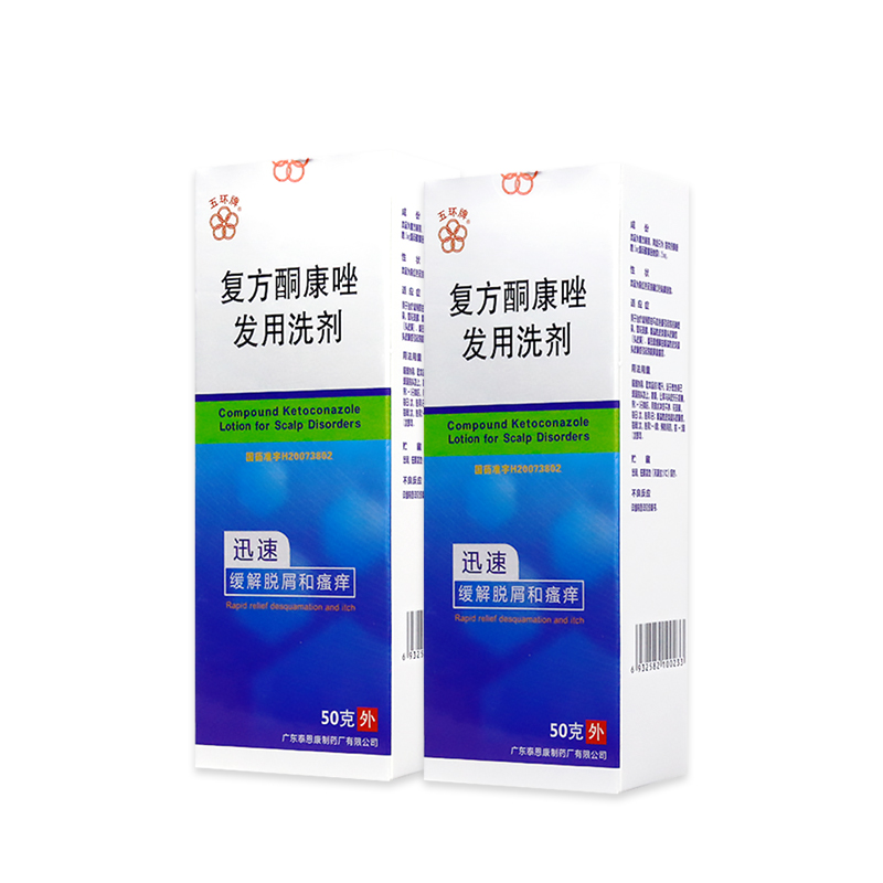 復(fù)方酮康唑發(fā)用洗劑