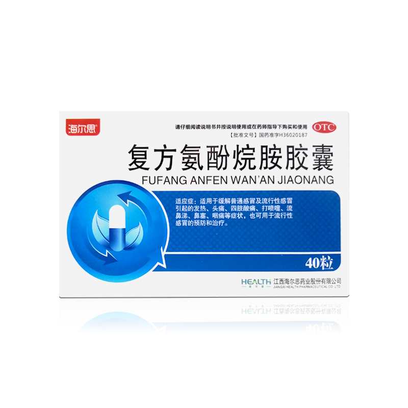 復(fù)方氨酚烷胺膠囊
