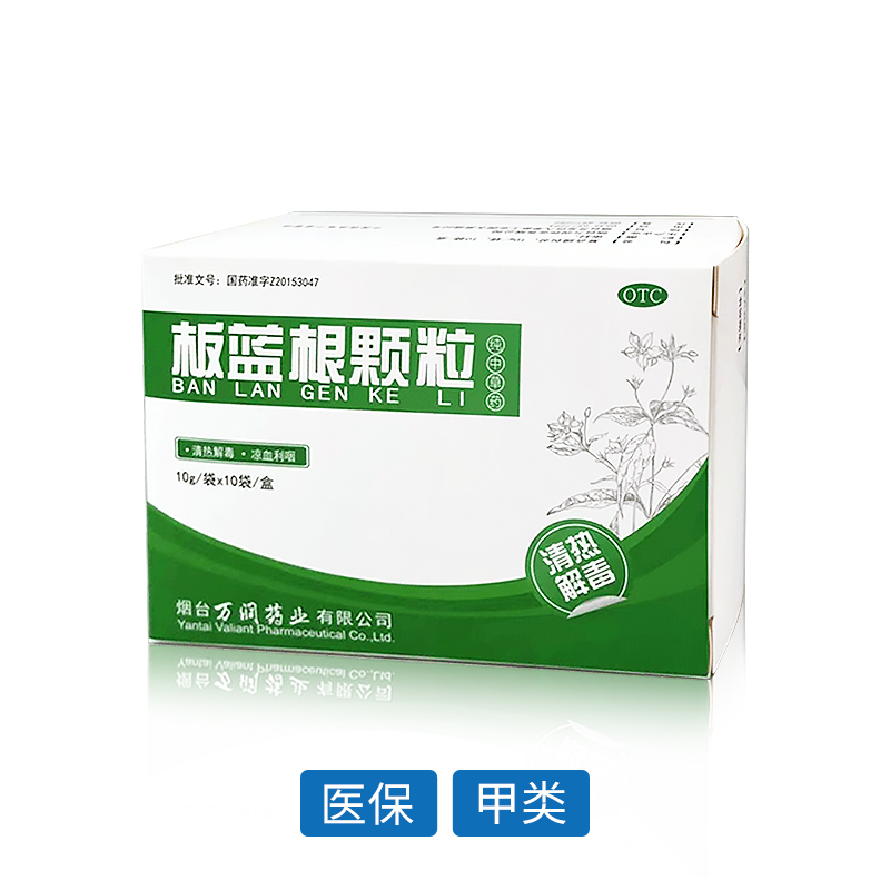 板藍根顆粒