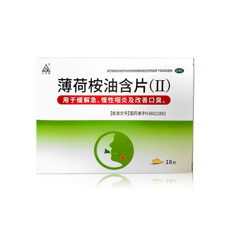 薄荷桉油含片（Ⅱ）