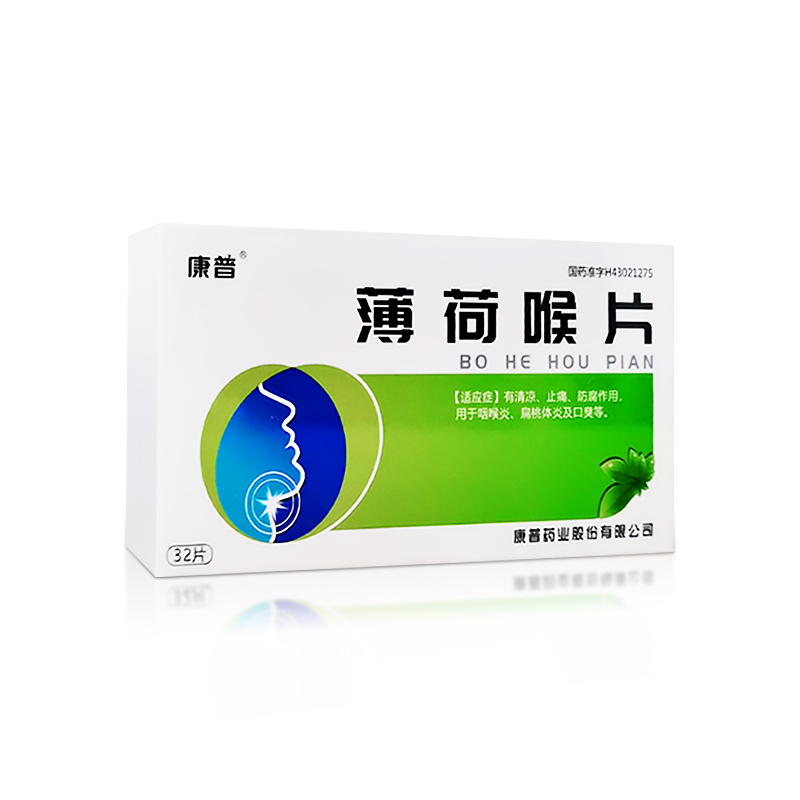 薄荷喉片