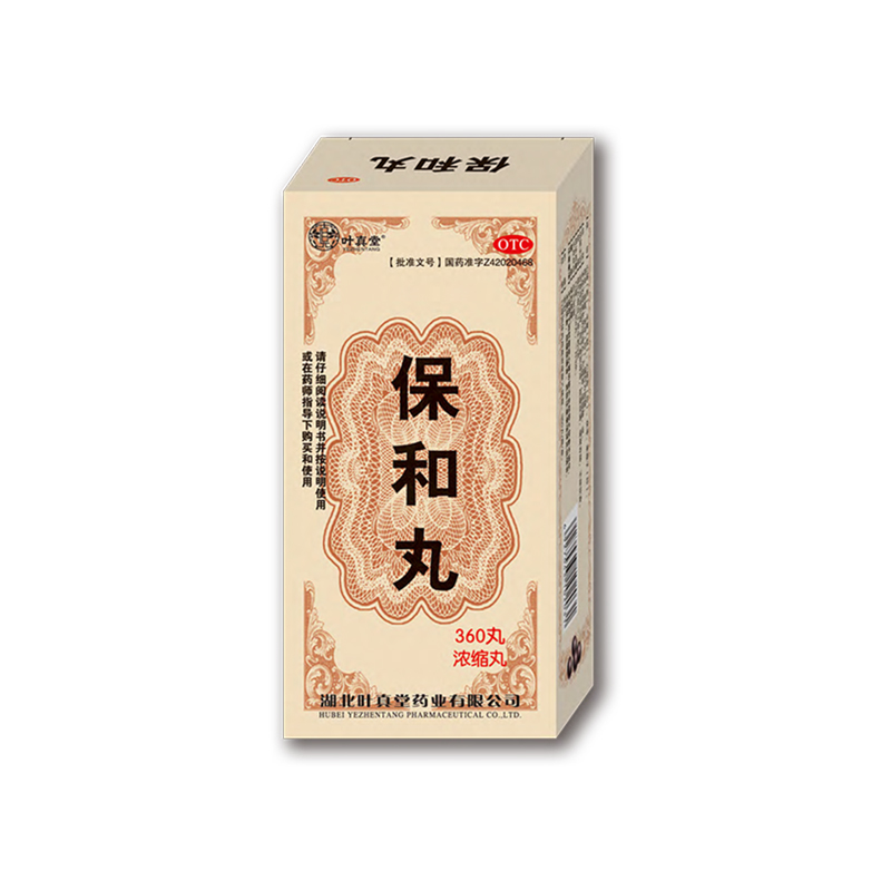 保和丸（濃縮丸）