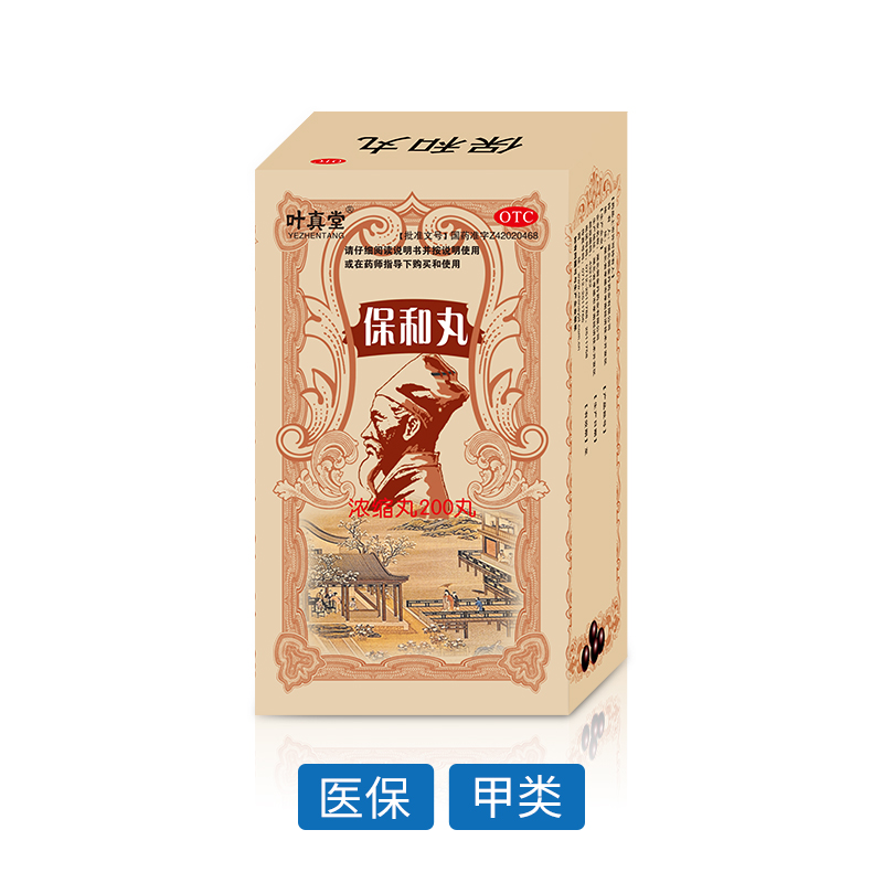 保和丸（濃縮丸）