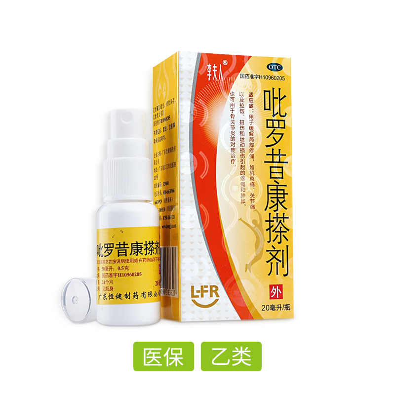 吡羅昔康搽劑
