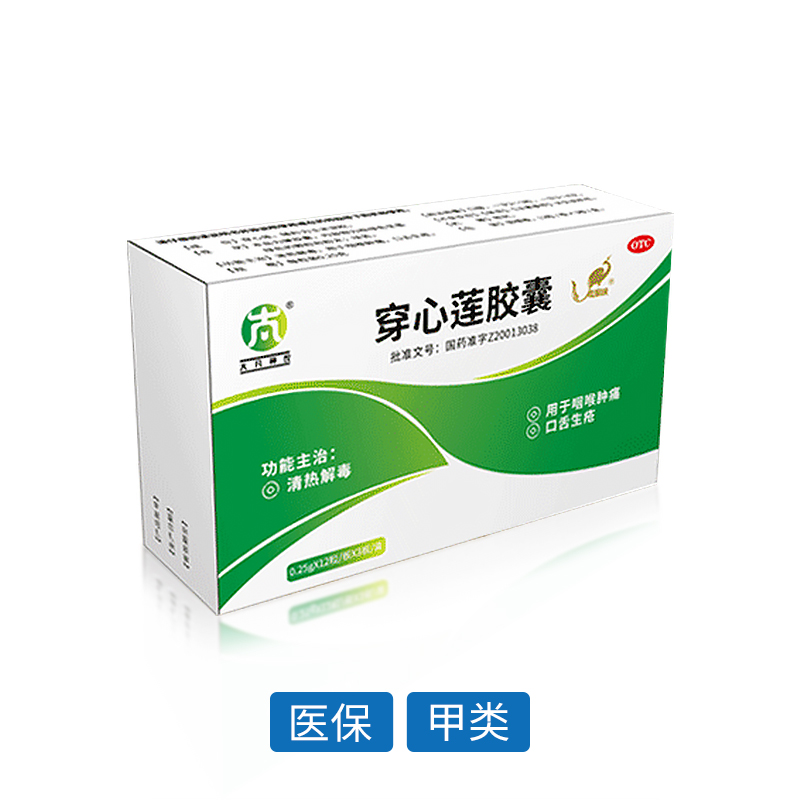 穿心蓮膠囊