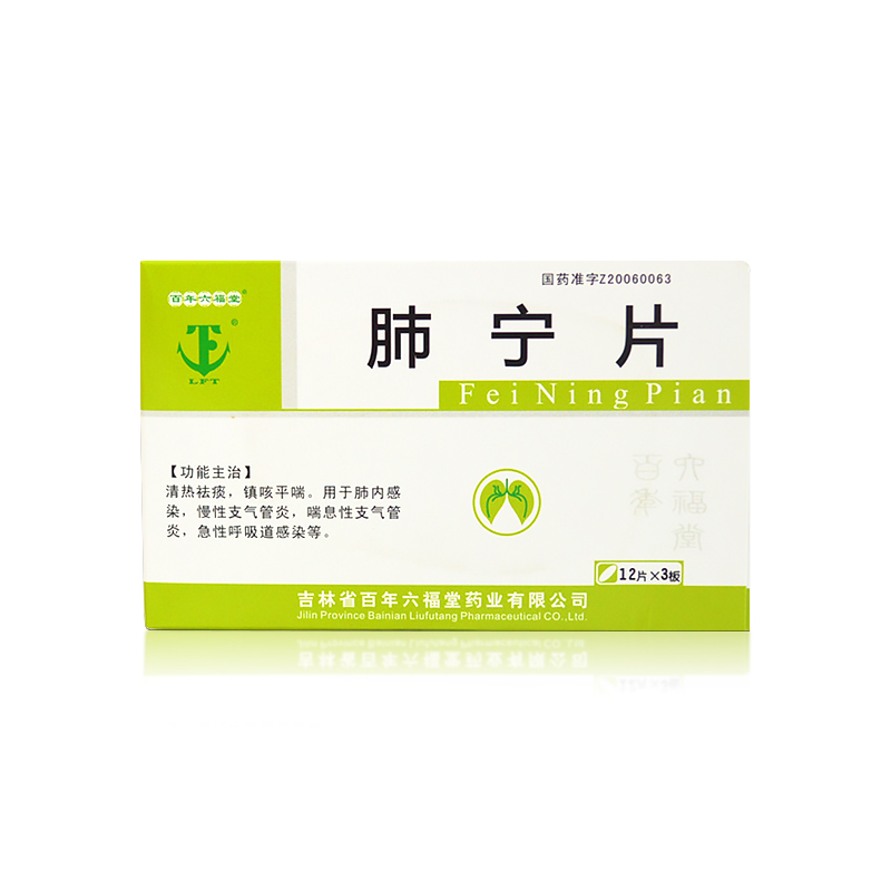 肺寧片