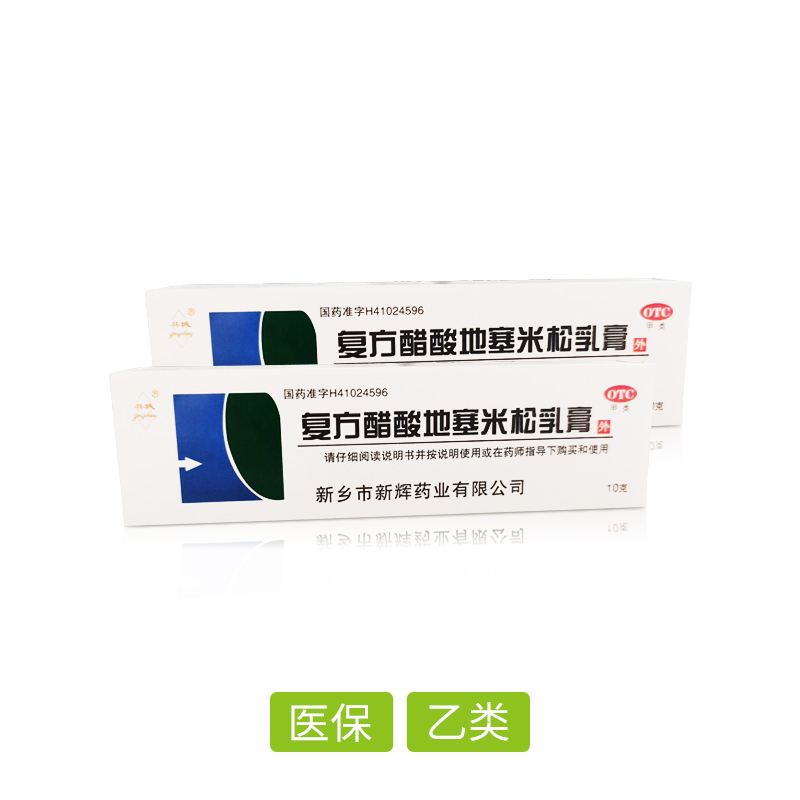 復(fù)方醋酸地塞米松乳膏