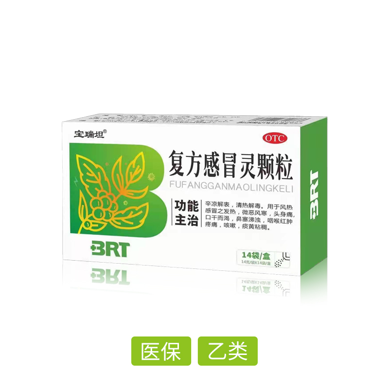 復(fù)方感冒靈顆粒