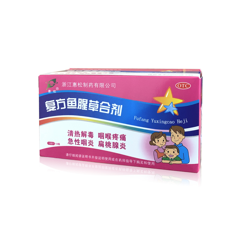 復(fù)方魚腥草合劑