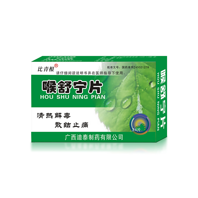 喉舒寧片