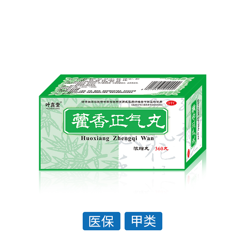 藿香正氣丸（濃縮丸）