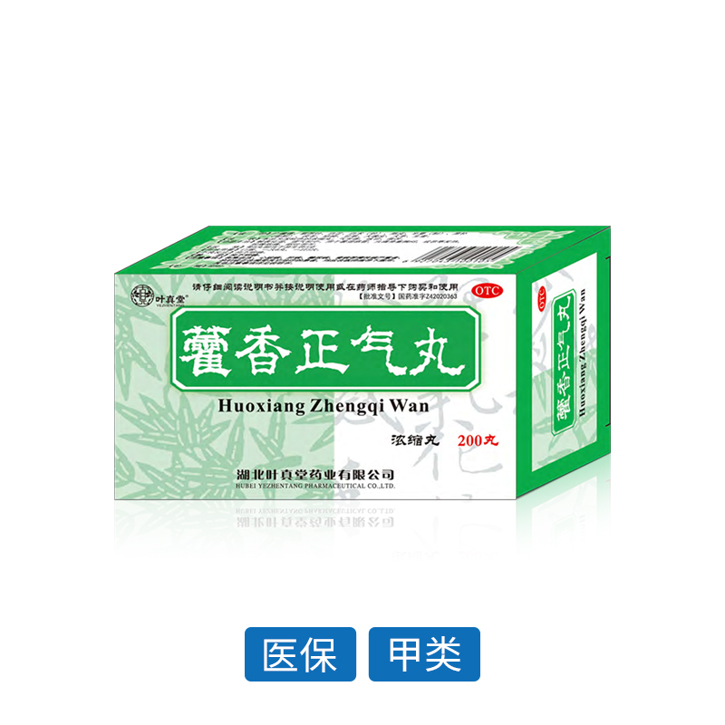 藿香正氣丸（濃縮丸）