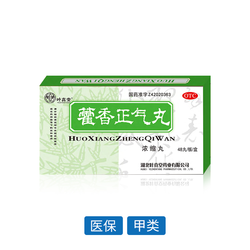 藿香正氣丸（濃縮丸）