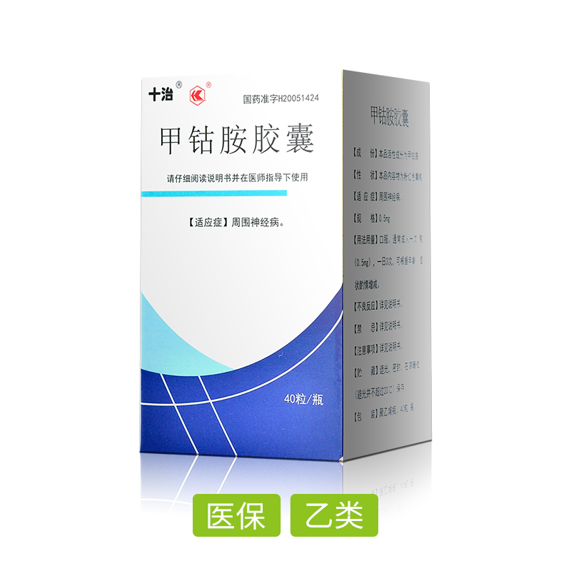 甲鈷胺膠囊