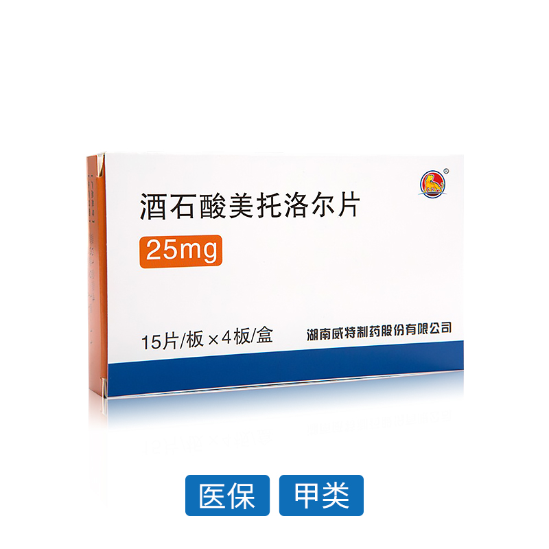 酒石酸美托洛爾片