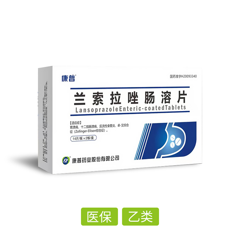 蘭索拉唑腸溶片