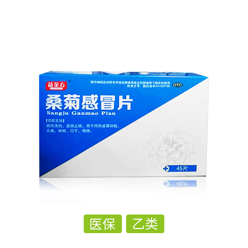桑菊感冒片