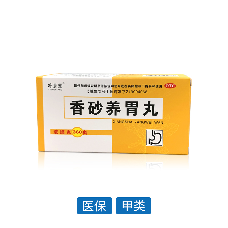 香砂養(yǎng)胃丸（濃縮丸）