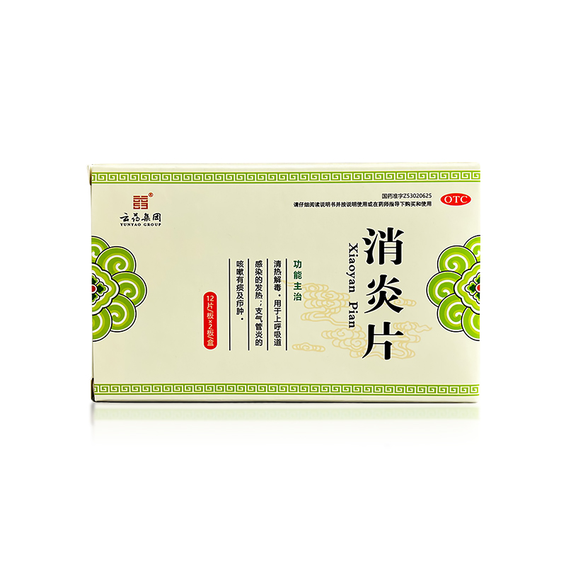 消炎片