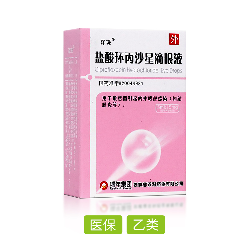鹽酸環(huán)丙沙星滴眼液