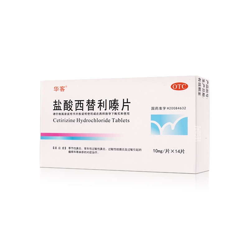 鹽酸西替利嗪片