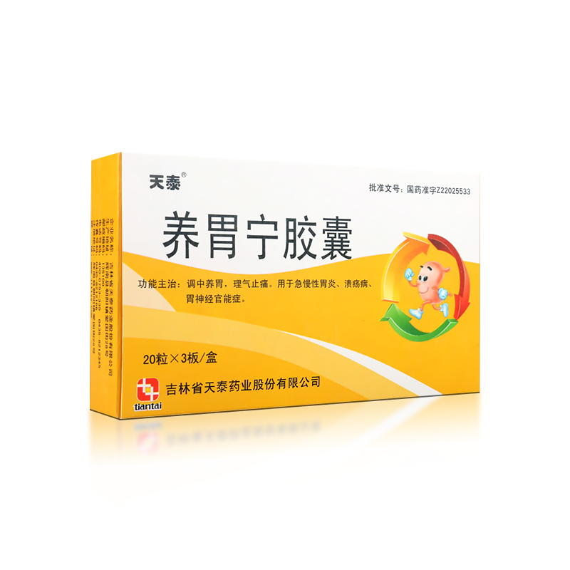 養(yǎng)胃寧膠囊