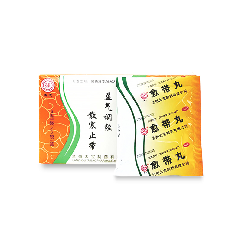 愈帶丸