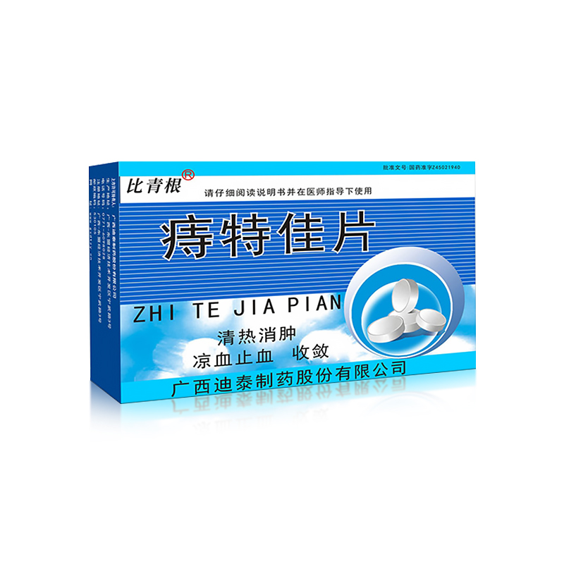 痔特佳片