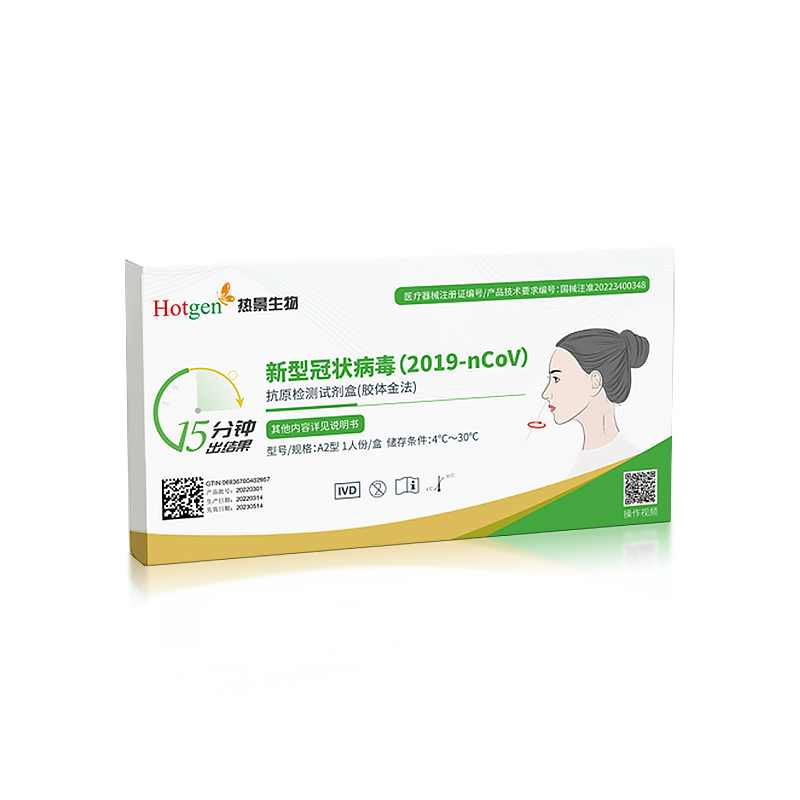 新型冠狀病毒（2019-nCoV)抗原檢測試劑盒（膠體金法）