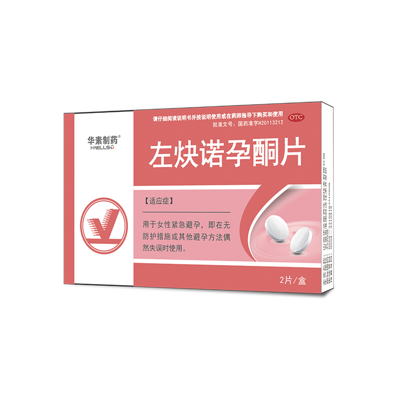 左炔諾孕酮片
