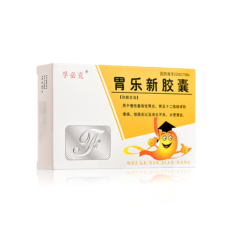 胃樂新膠囊