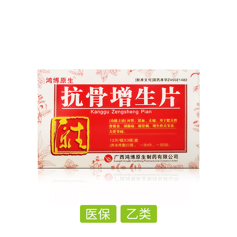 抗骨增生片