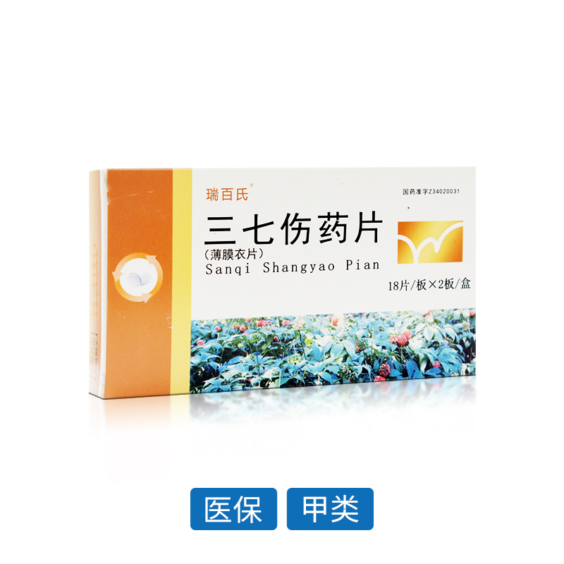 三七傷藥片（薄膜衣片）
