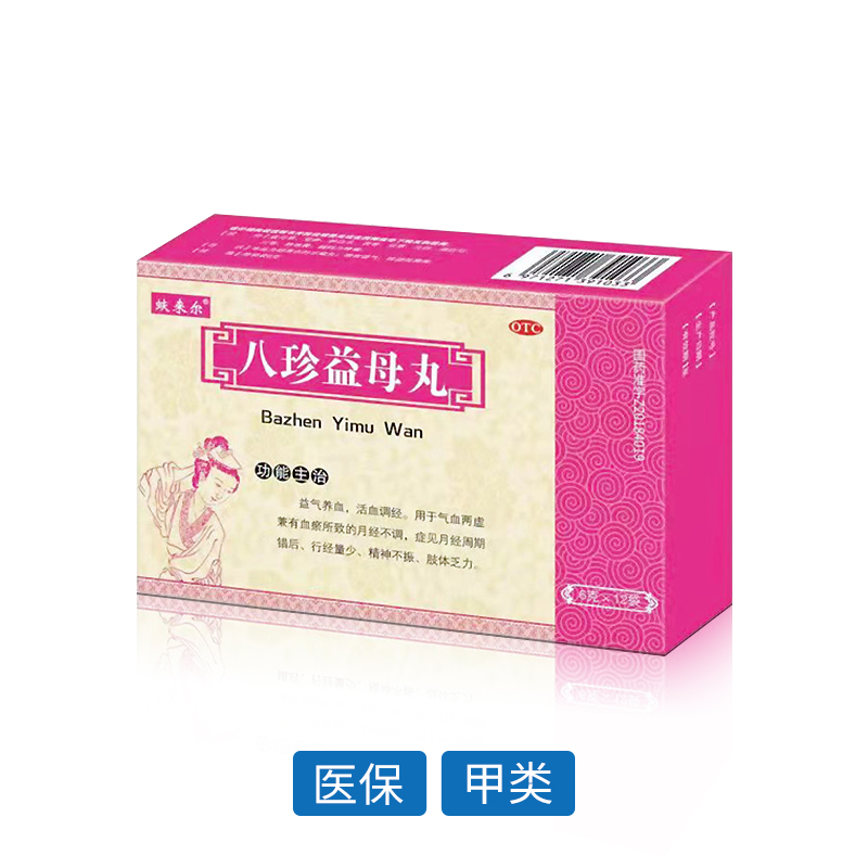 八珍益母丸