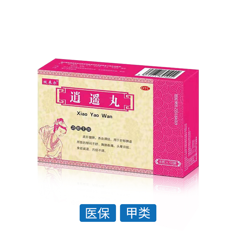 逍遙丸（水丸）