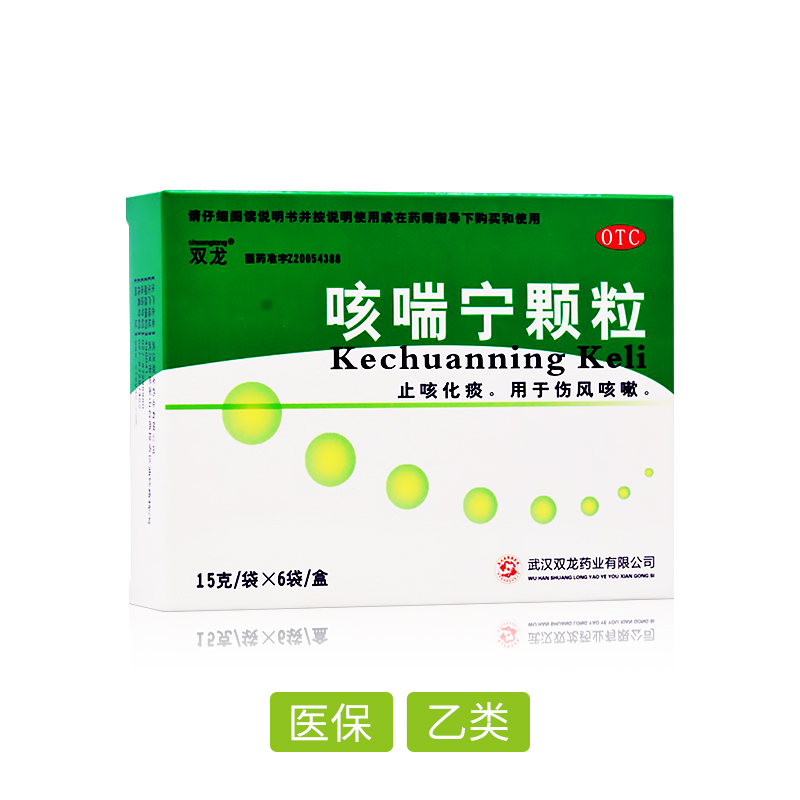 咳喘寧顆粒
